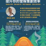 敬邀出席全人教育課程-專案管理優化 提升你的營隊策劃效率